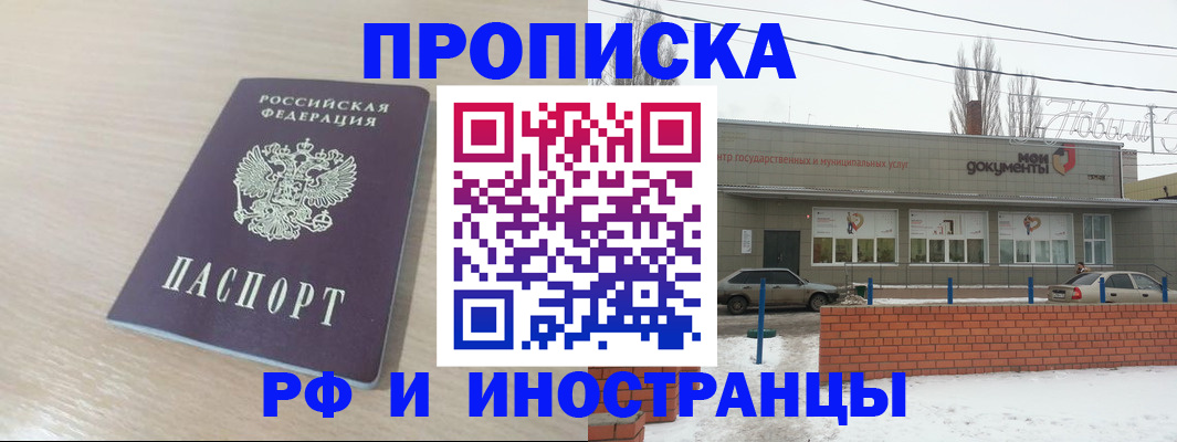 временная регистрация купить в Старой Купавне