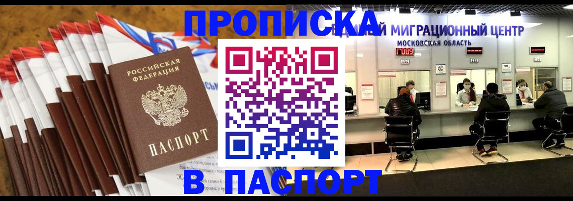 временная прописка в Старой Купавне