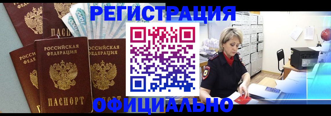 прописка для работы в Старой Купавне