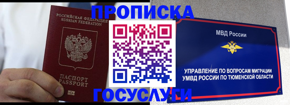 временная регистрация госуслуги в Старой Купавне